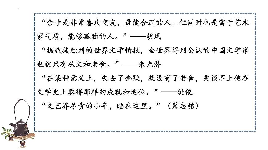 统编版高中语文选择性必修下册《茶馆（节选）》教学课件第4页