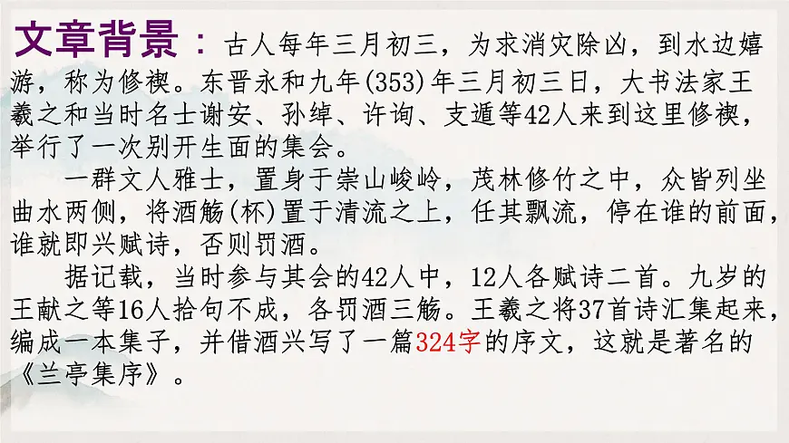 统编版高中语文选择性必修下册《 兰亭集序》课件第3页