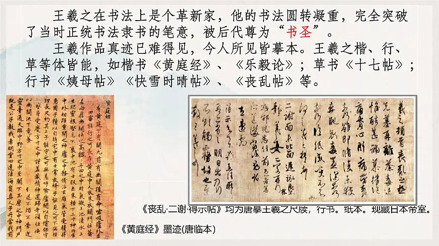 统编版高中语文选择性必修下册《 兰亭集序》课件第5页