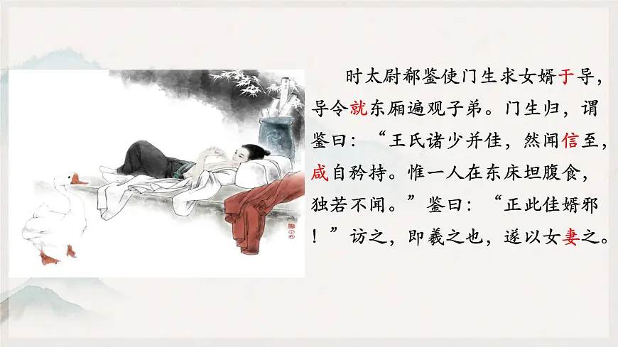 统编版高中语文选择性必修下册《 兰亭集序》课件第7页