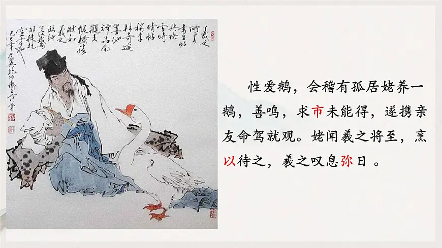 统编版高中语文选择性必修下册《 兰亭集序》课件第8页