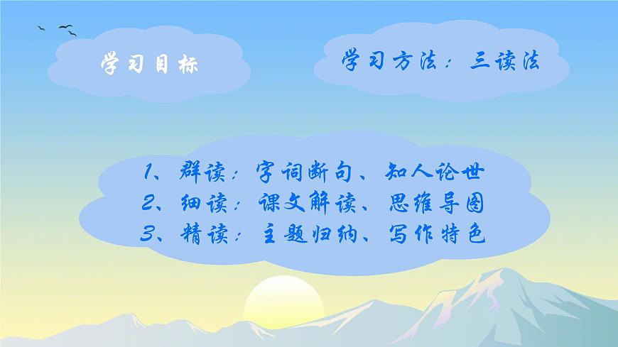 统编版高中语文选择性必修下册《客至》教学课件第3页