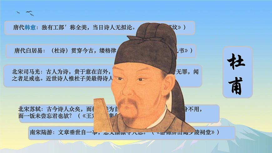 统编版高中语文选择性必修下册《客至》教学课件第4页