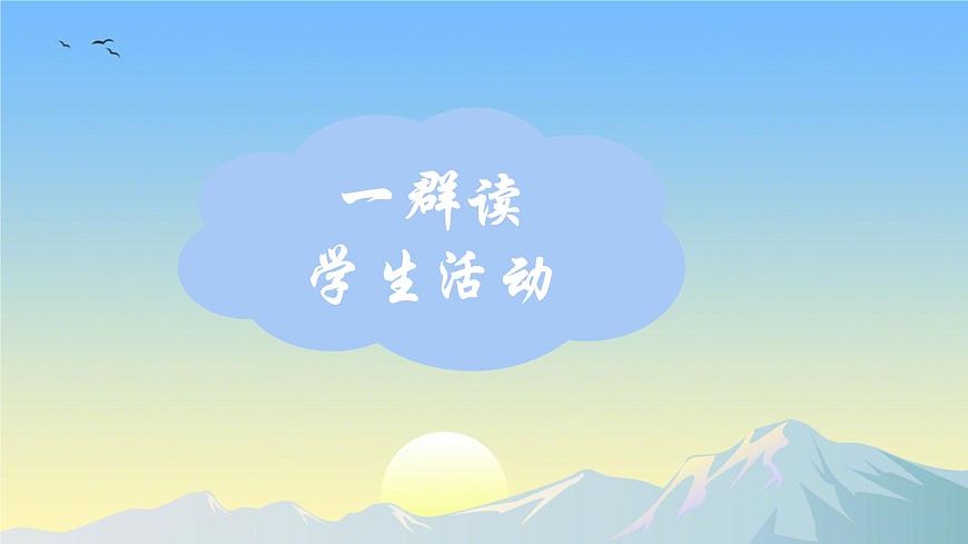 统编版高中语文选择性必修下册《客至》教学课件第5页