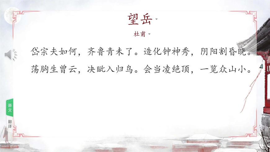 统编版高中语文选择性必修下册《客至》教学课件第7页