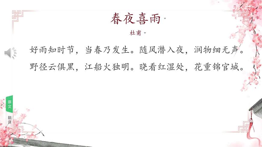 统编版高中语文选择性必修下册《客至》教学课件第8页