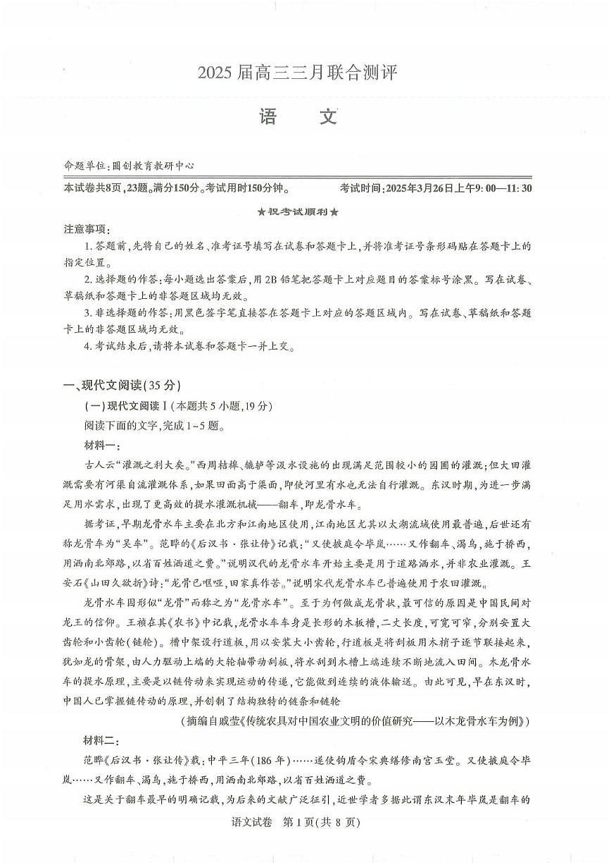 语文-湖北圆创联盟高三下学期3月联考试题第1页