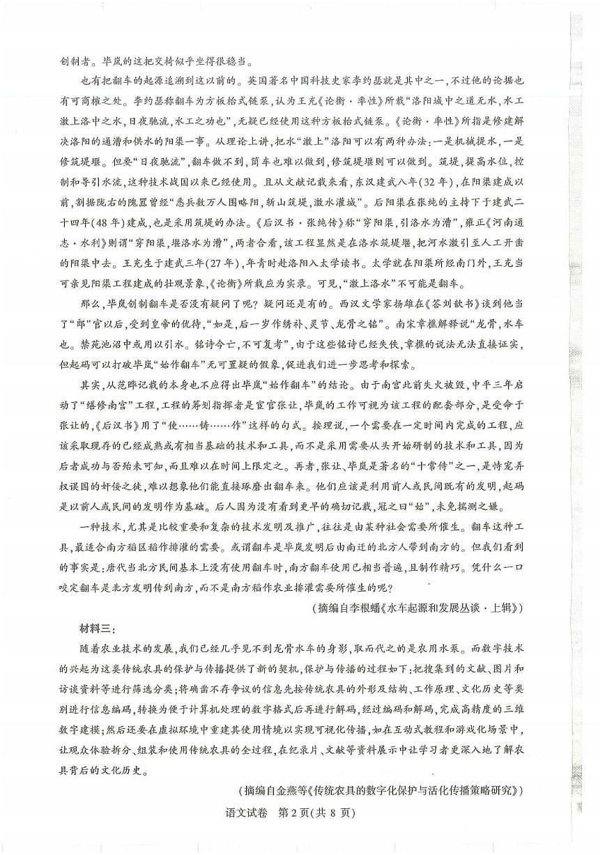 语文-湖北圆创联盟高三下学期3月联考试题第2页