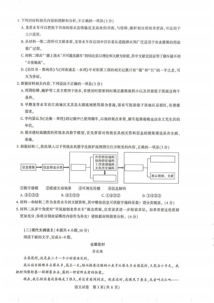 语文-湖北圆创联盟高三下学期3月联考试题第3页
