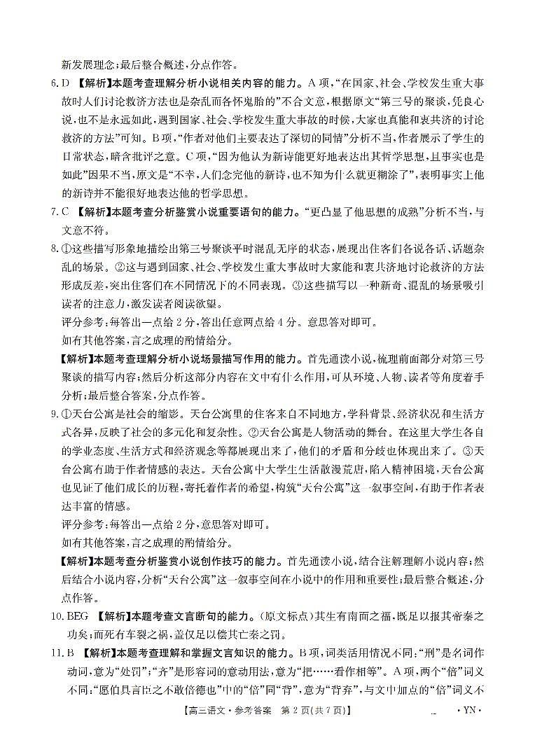 云南省2025届高三下学期3月百万大联考 语文答案第2页