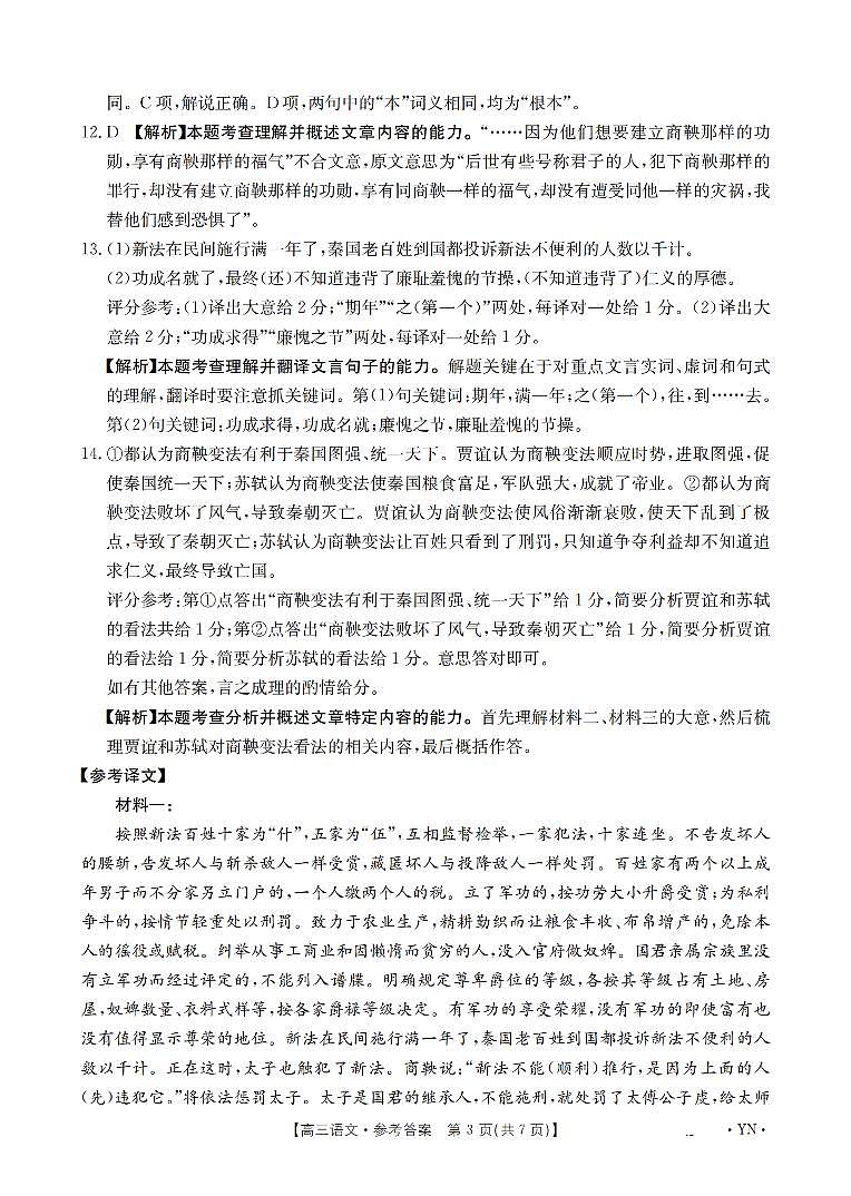 云南省2025届高三下学期3月百万大联考 语文答案第3页