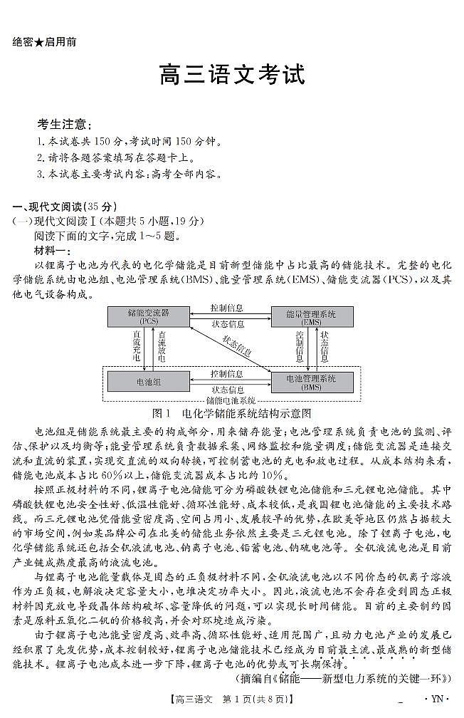 云南省2025届高三下学期3月百万大联考 语文第1页