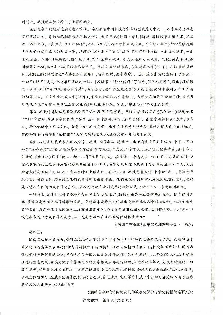 25届圆创联盟3月联考语文第2页