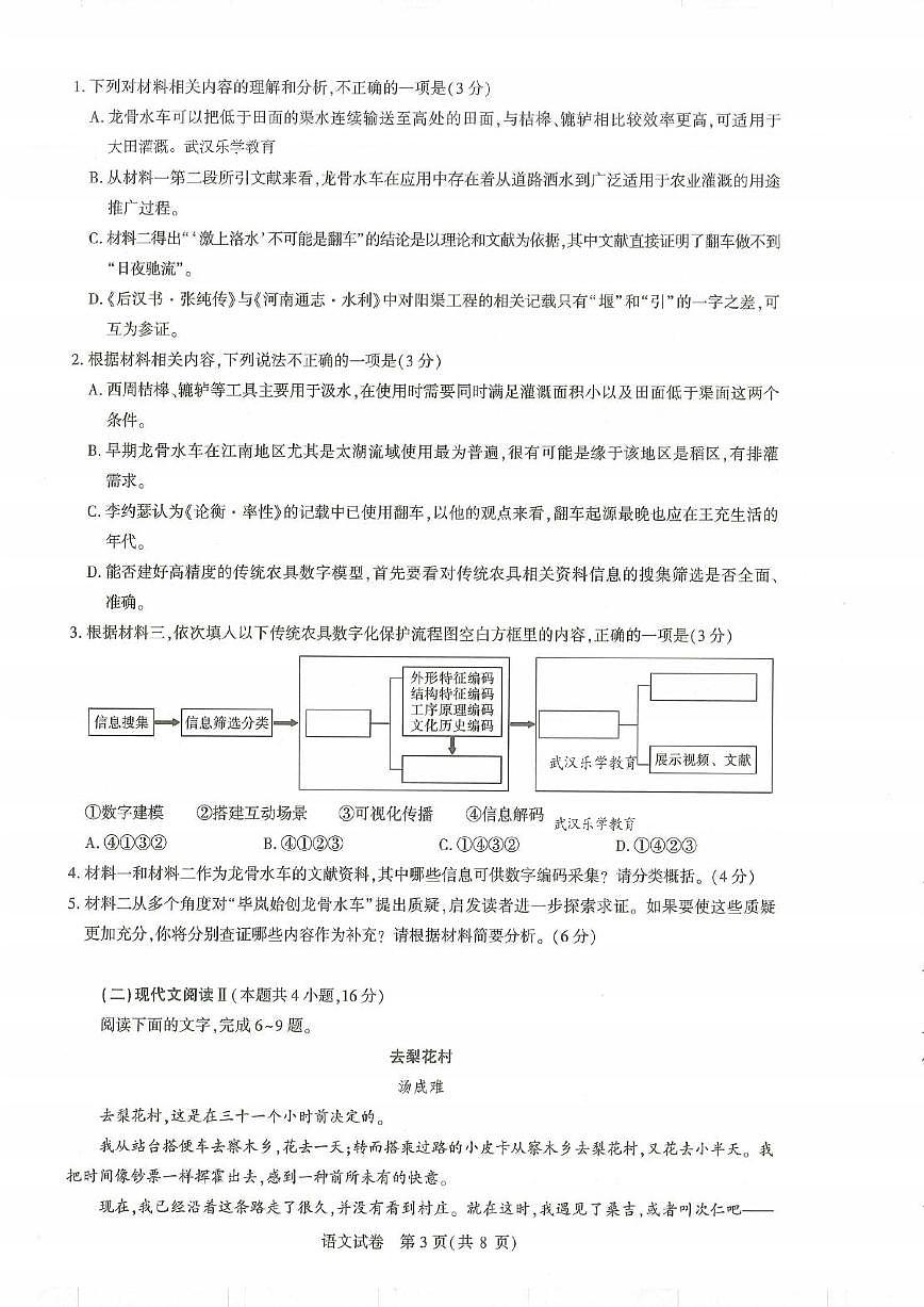 25届圆创联盟3月联考语文第3页