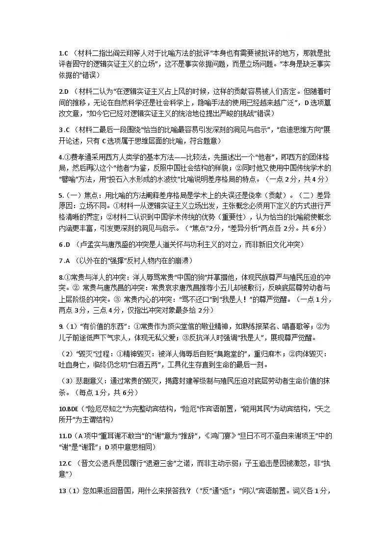 湖北省问津教育联合体2024-2025学年高一下学期3月联考语文答案第1页