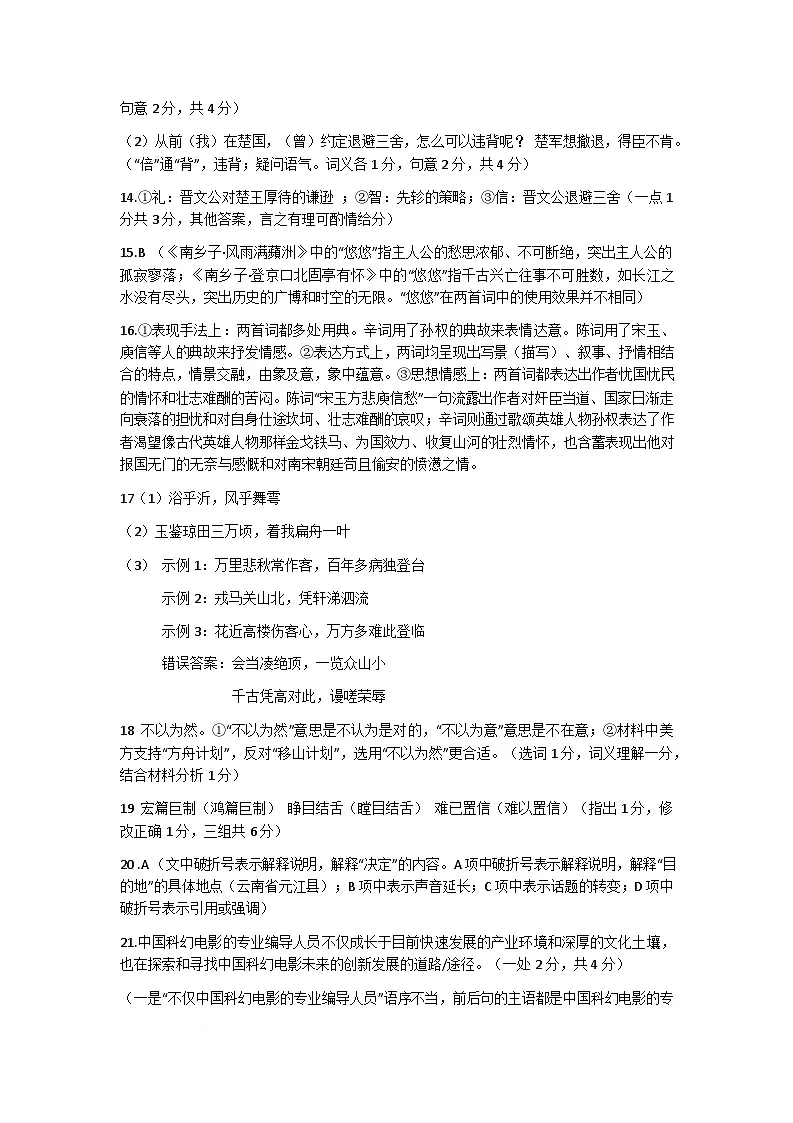湖北省问津教育联合体2024-2025学年高一下学期3月联考语文答案第2页