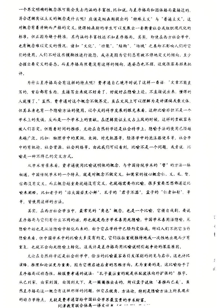 湖北省问津教育联合体2024-2025学年高一下学期3月联考语文试题第2页