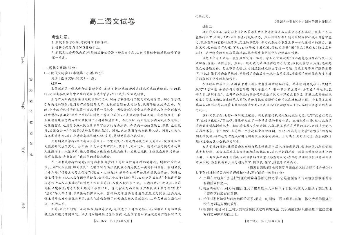 2025江西省部分学校高二下学期3月第五次联考试题语文PDF版含解析第1页
