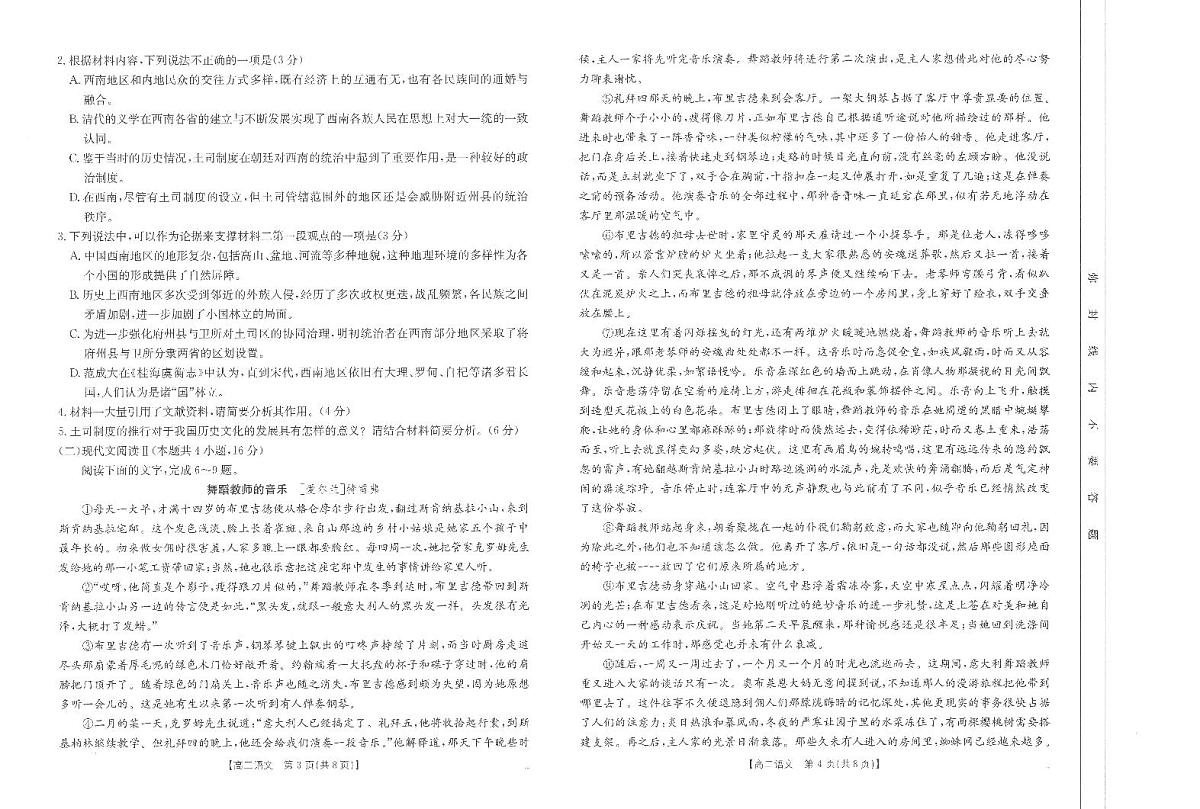 2025江西省部分学校高二下学期3月第五次联考试题语文PDF版含解析第2页