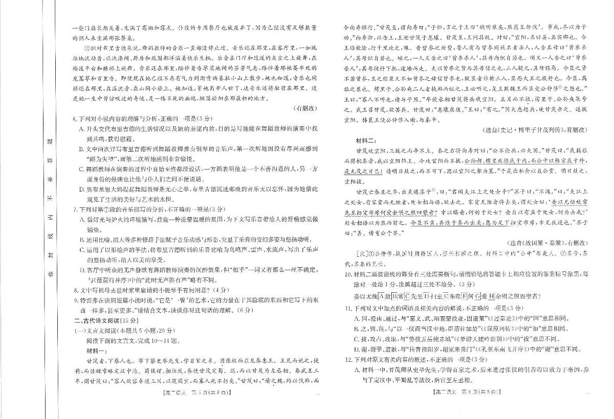 2025江西省部分学校高二下学期3月第五次联考试题语文PDF版含解析第3页