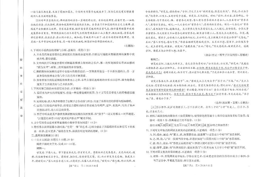 2025江西省部分学校高二下学期3月第五次联考试题语文PDF版含解析第3页