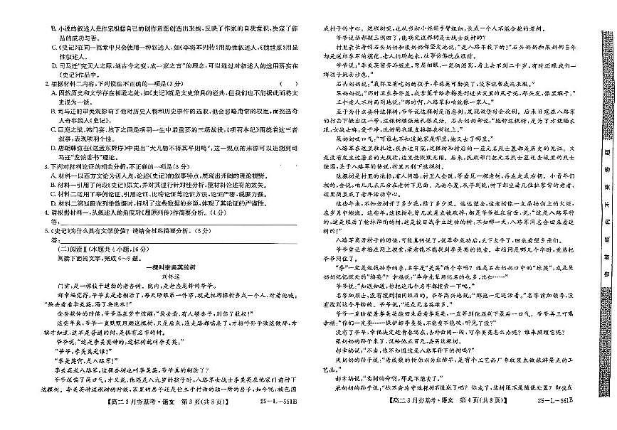 2025保定部分高中高二下学期3月夯基考试题语文PDF版含解析第2页
