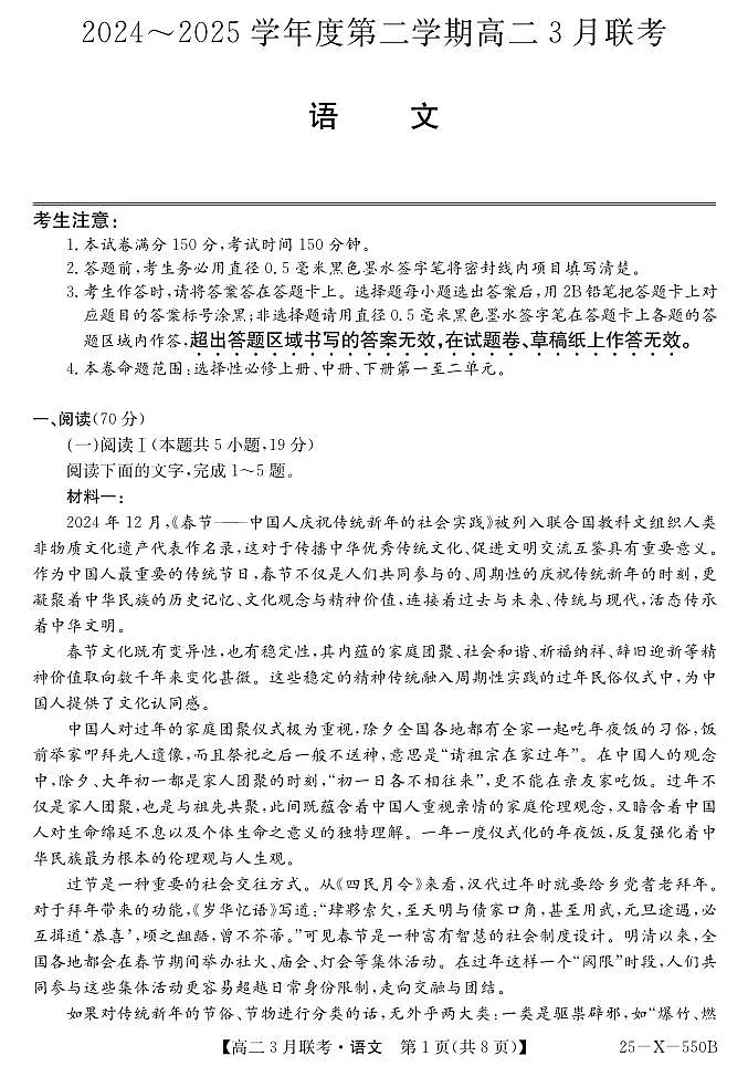 2025安徽省县中联盟高二下学期3月联考试题语文PDF版含解析第1页