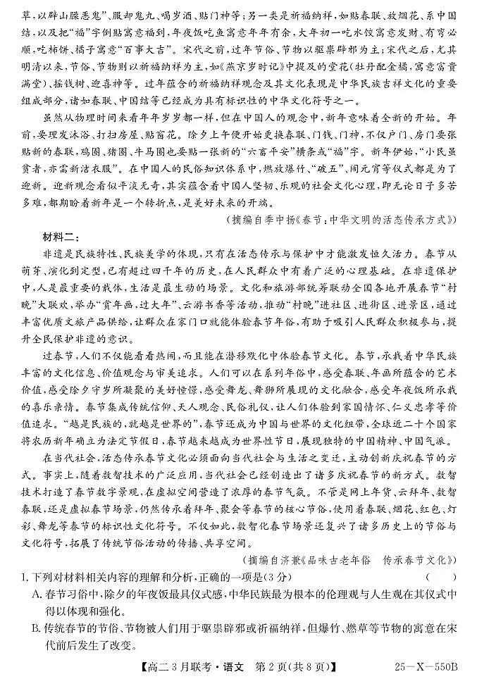 2025安徽省县中联盟高二下学期3月联考试题语文PDF版含解析第2页