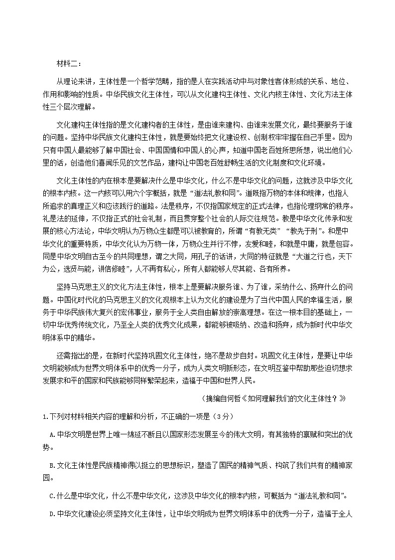2025邹城二中高二下学期3月月考试题语文含答案第2页