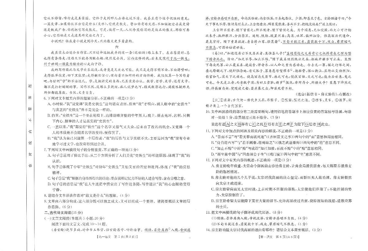 2025江西省部分学校高一下学期3月第五次联考试题语文PDF版含解析第3页