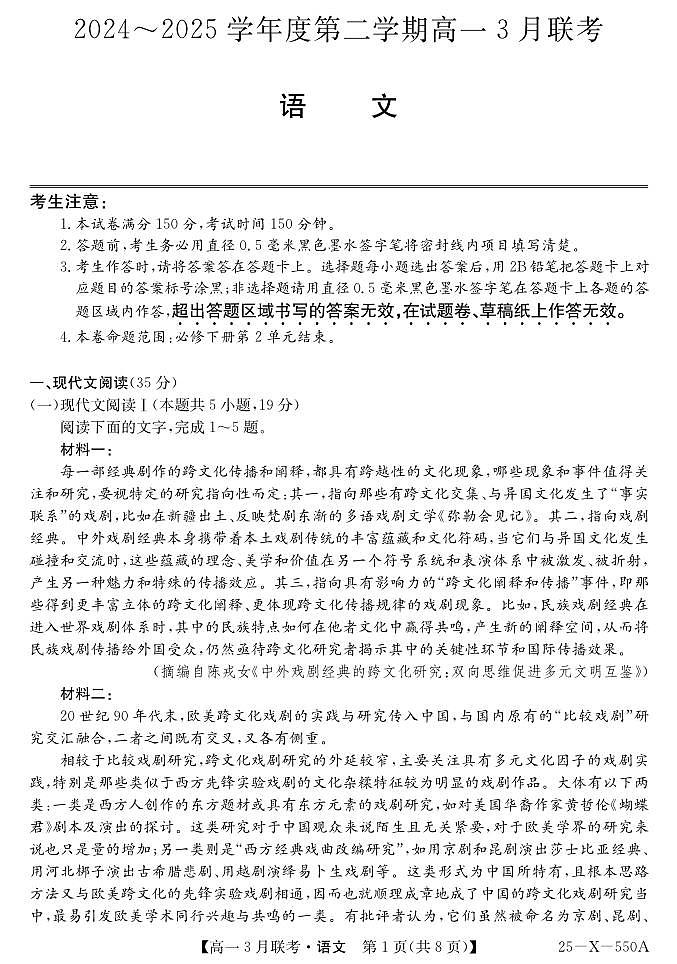 2025安徽省县中联盟高一下学期3月联考试题语文PDF版含解析第1页