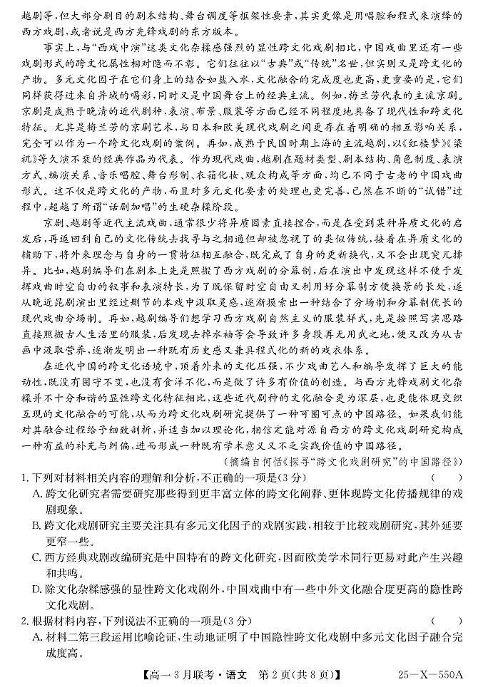 2025安徽省县中联盟高一下学期3月联考试题语文PDF版含解析第2页