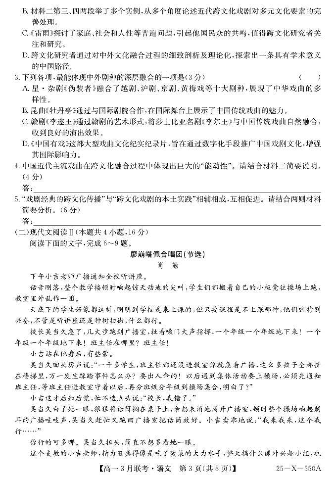 2025安徽省县中联盟高一下学期3月联考试题语文PDF版含解析第3页