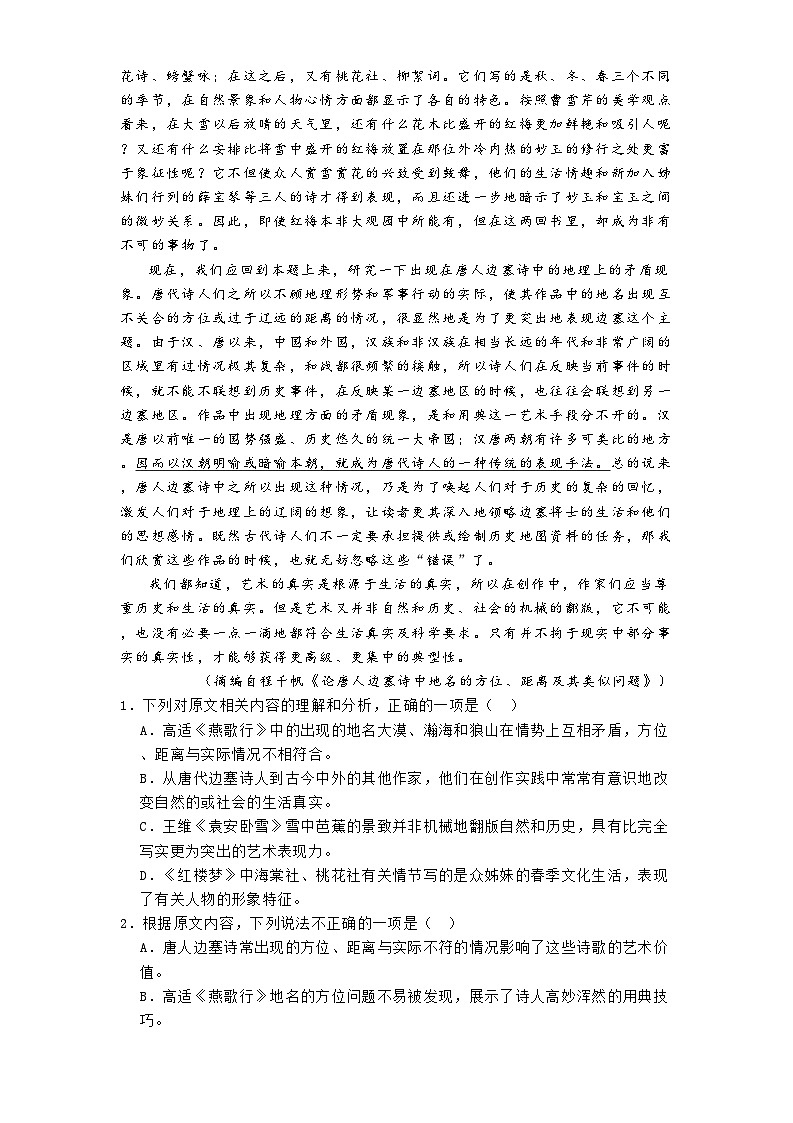 山东省齐鲁名校2024-2025学年高三下学期第五次联合检测语文试题（含答案）第2页