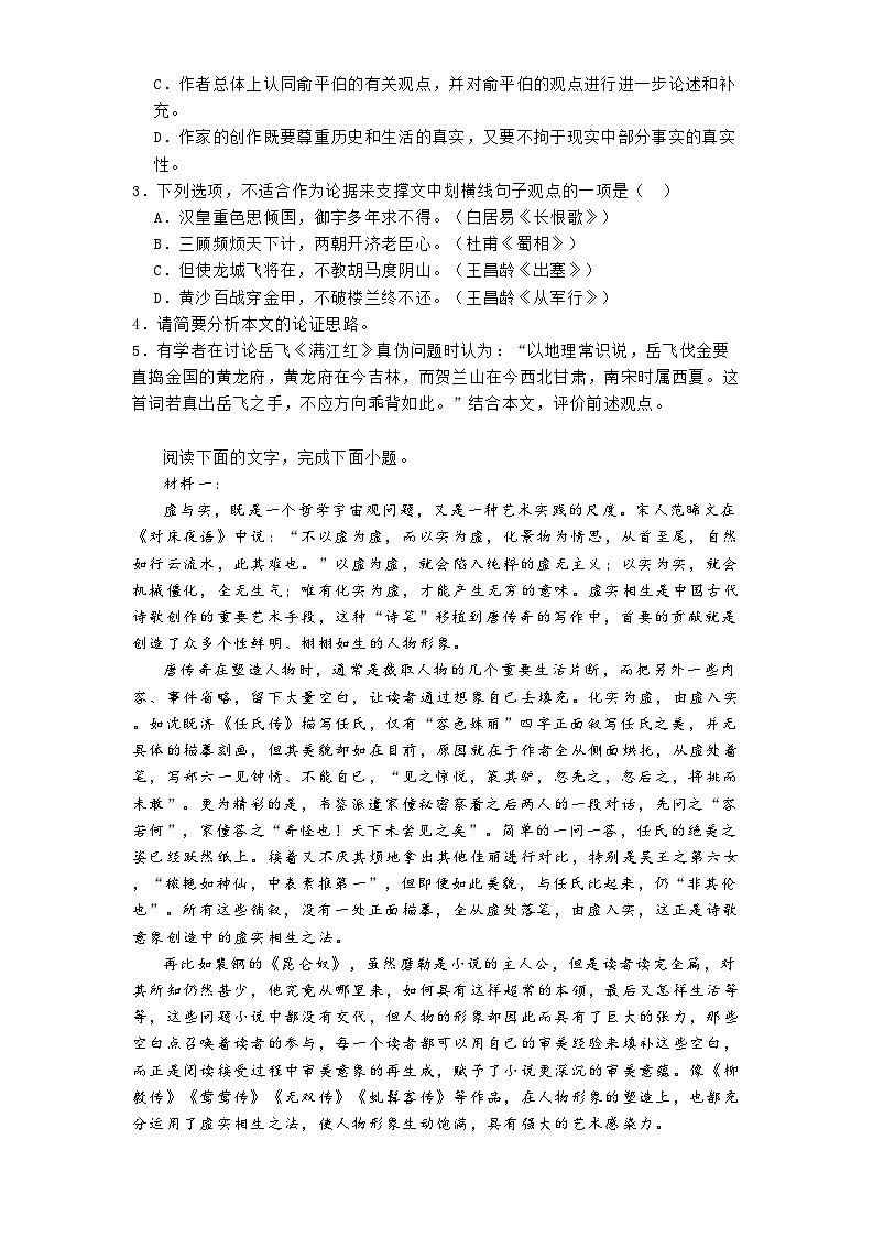 山东省齐鲁名校2024-2025学年高三下学期第五次联合检测语文试题（含答案）第3页