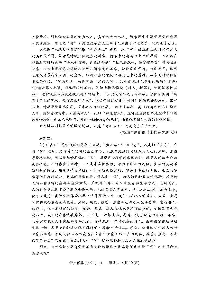 2024届广东省高三下学期3月一模考试-语文试卷（含答案）第2页