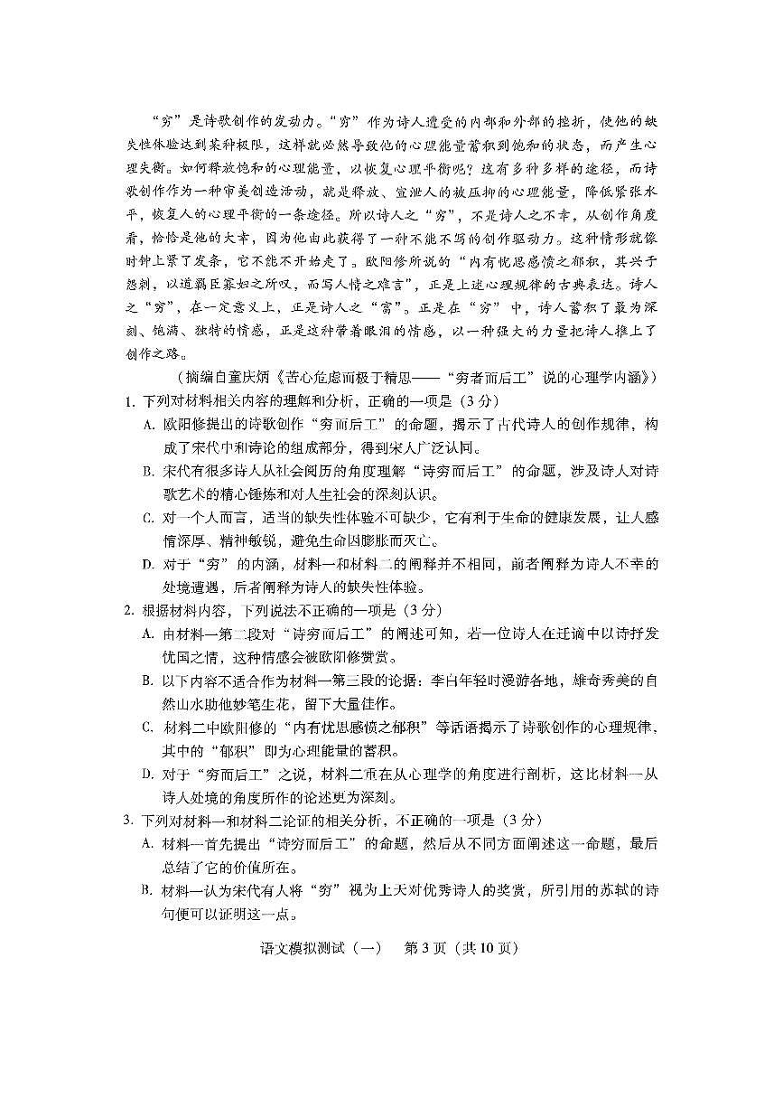 2024届广东省高三下学期3月一模考试-语文试卷（含答案）第3页
