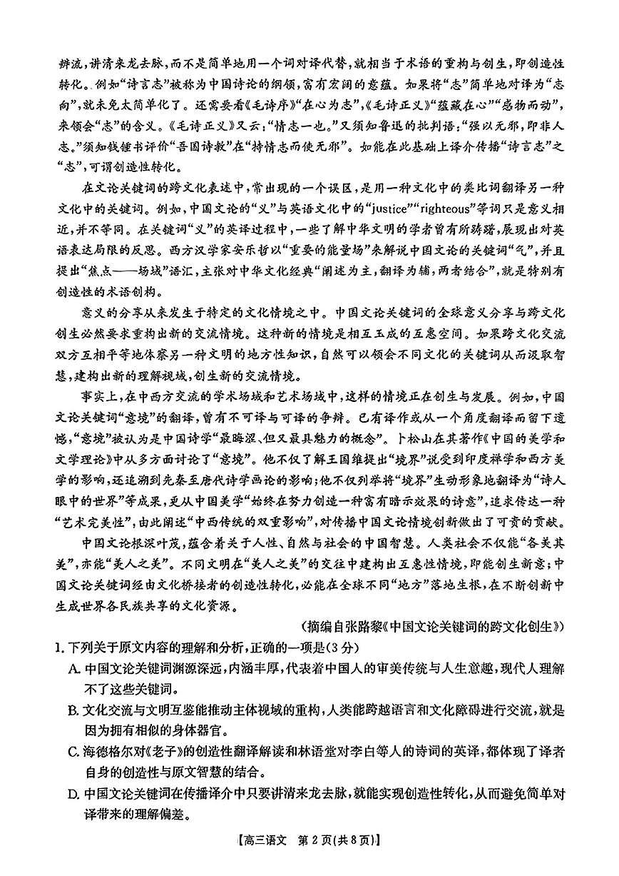 皖北联盟联考2025届高三下学期3月考诊断考试-语文试题+答案第2页