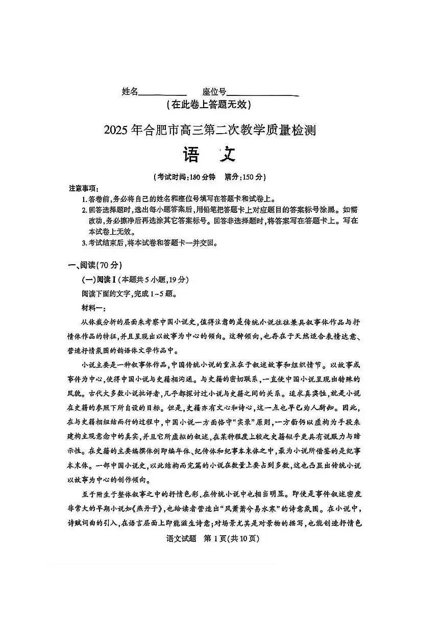 安徽省合肥市2025届高三下学期3月考第二次教学质量检测-语文试题+答案第1页