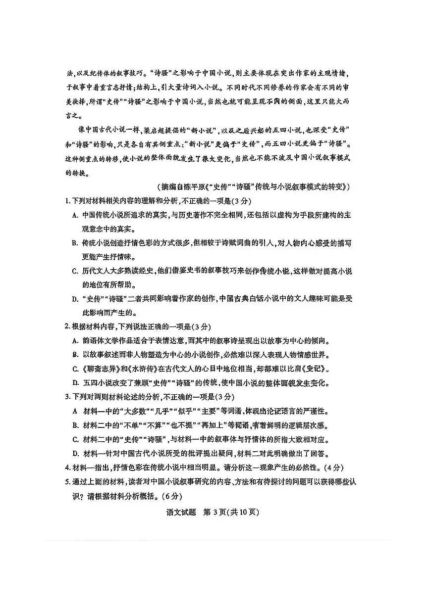 安徽省合肥市2025届高三下学期3月考第二次教学质量检测-语文试题+答案第3页