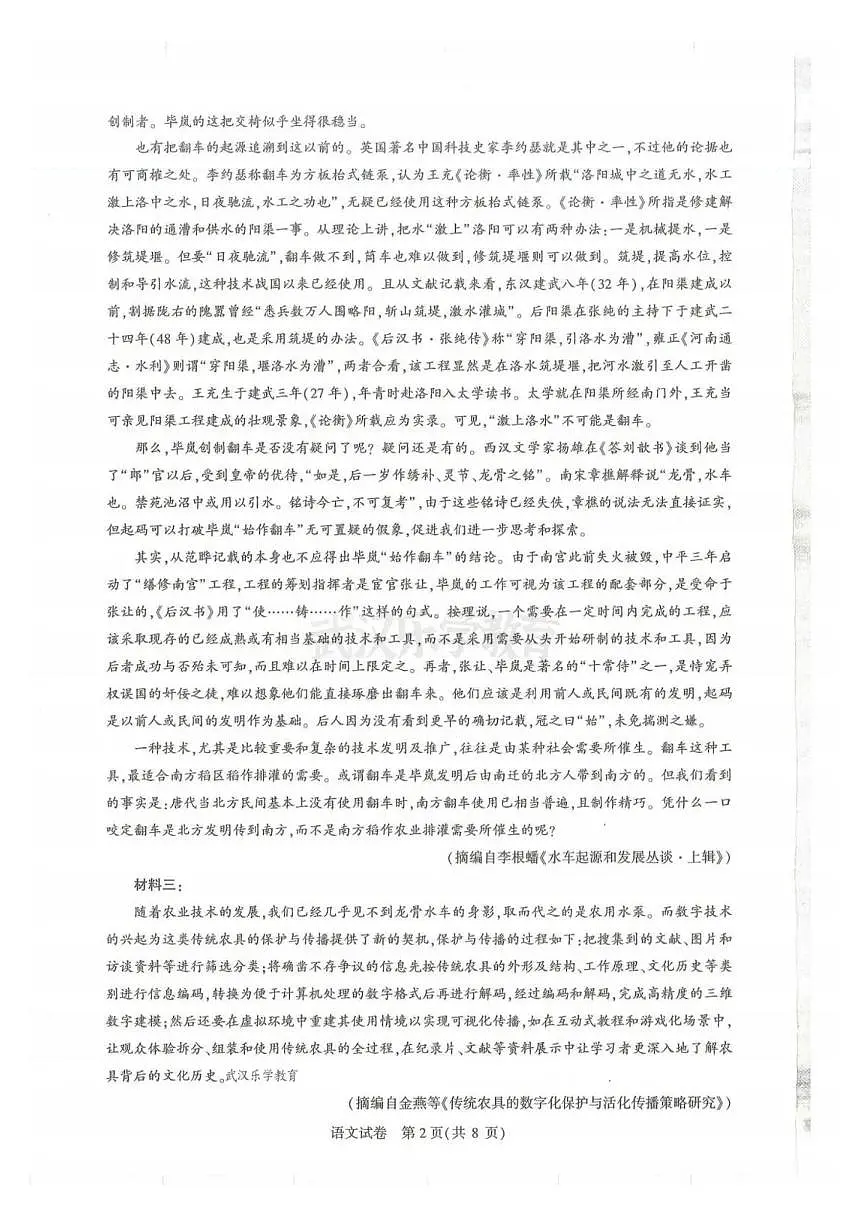 湖北省圆创联盟2025届年高三下学期3月考试联合测评-语文试题+答案第2页