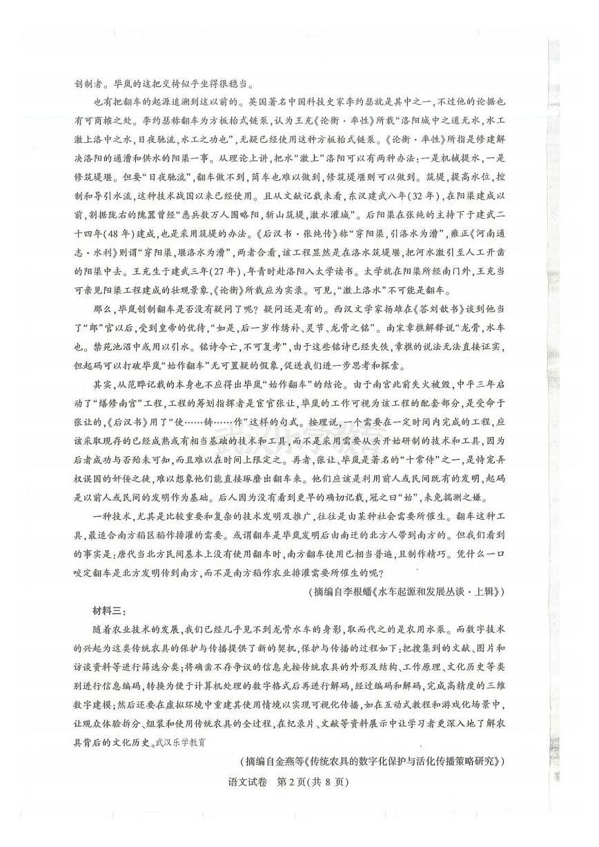 湖北省圆创联盟2025届年高三下学期3月考试联合测评-语文试题+答案第2页