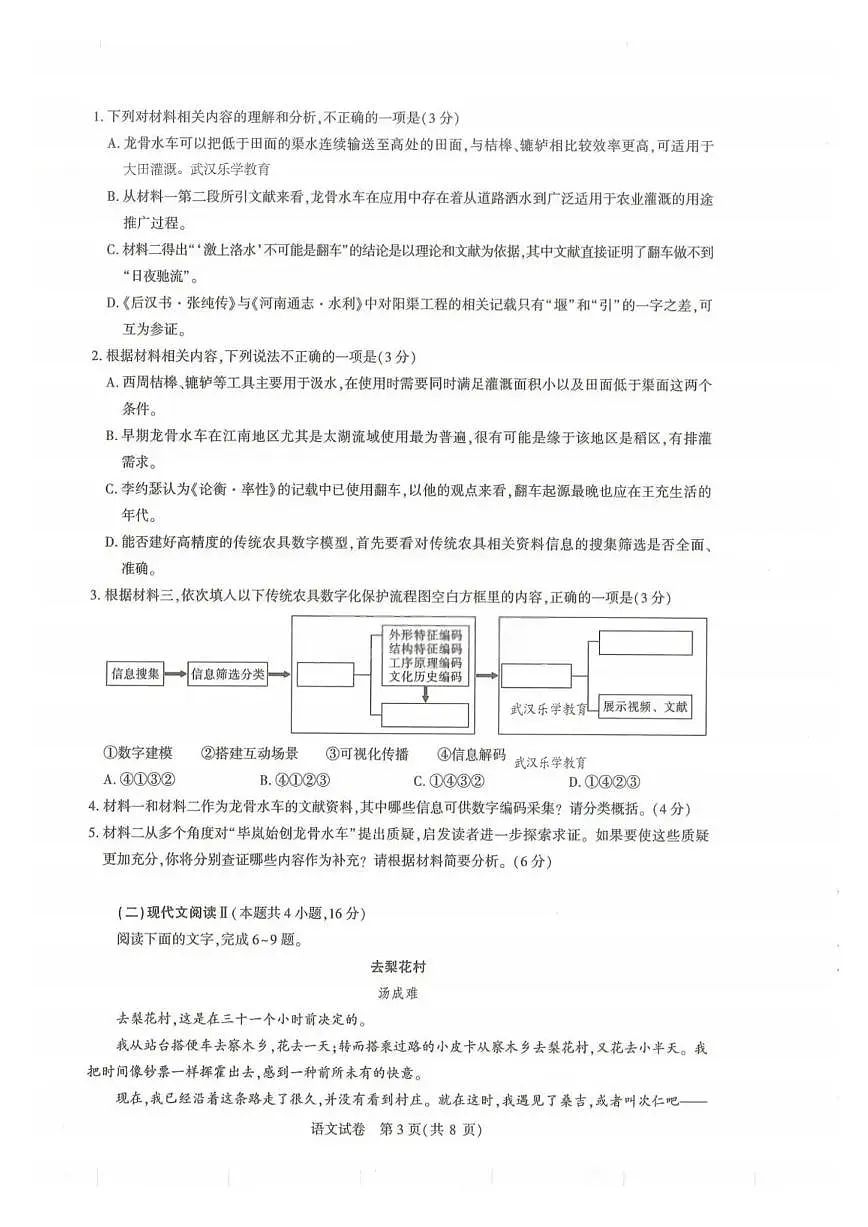 湖北省圆创联盟2025届年高三下学期3月考试联合测评-语文试题+答案第3页