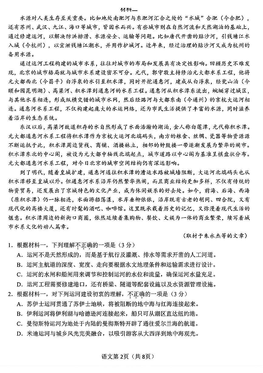 2025北京门头沟高三一模语文试题及答案第2页