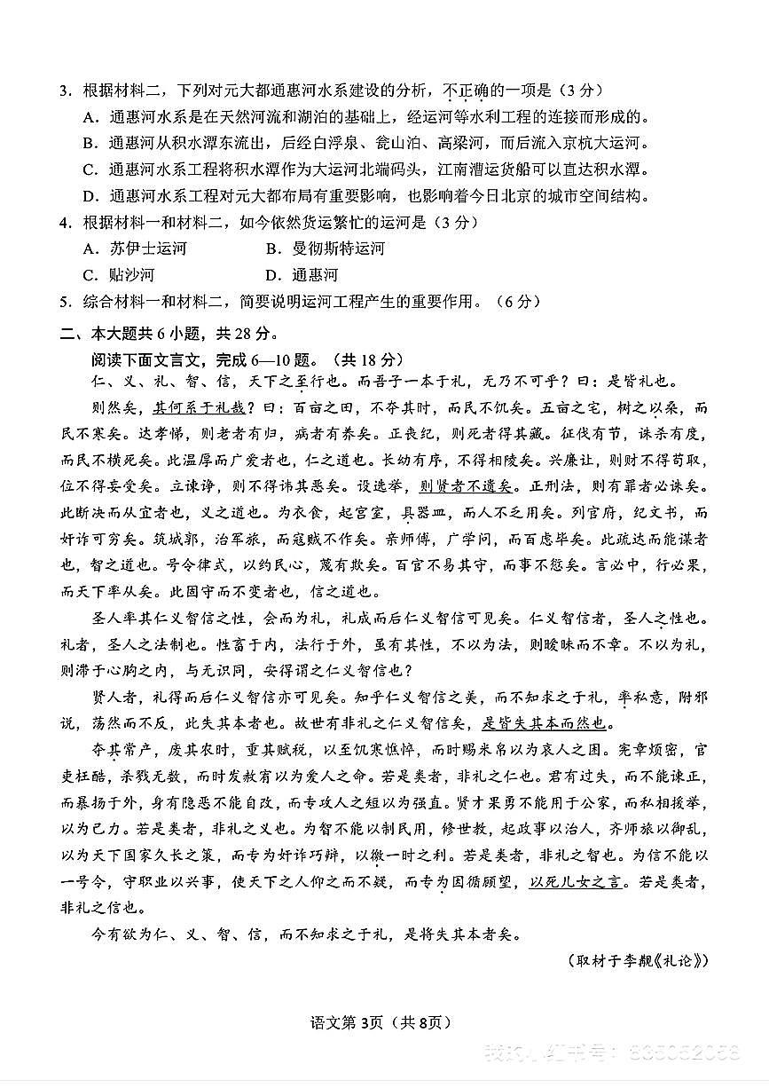 2025北京门头沟高三一模语文试题及答案第3页