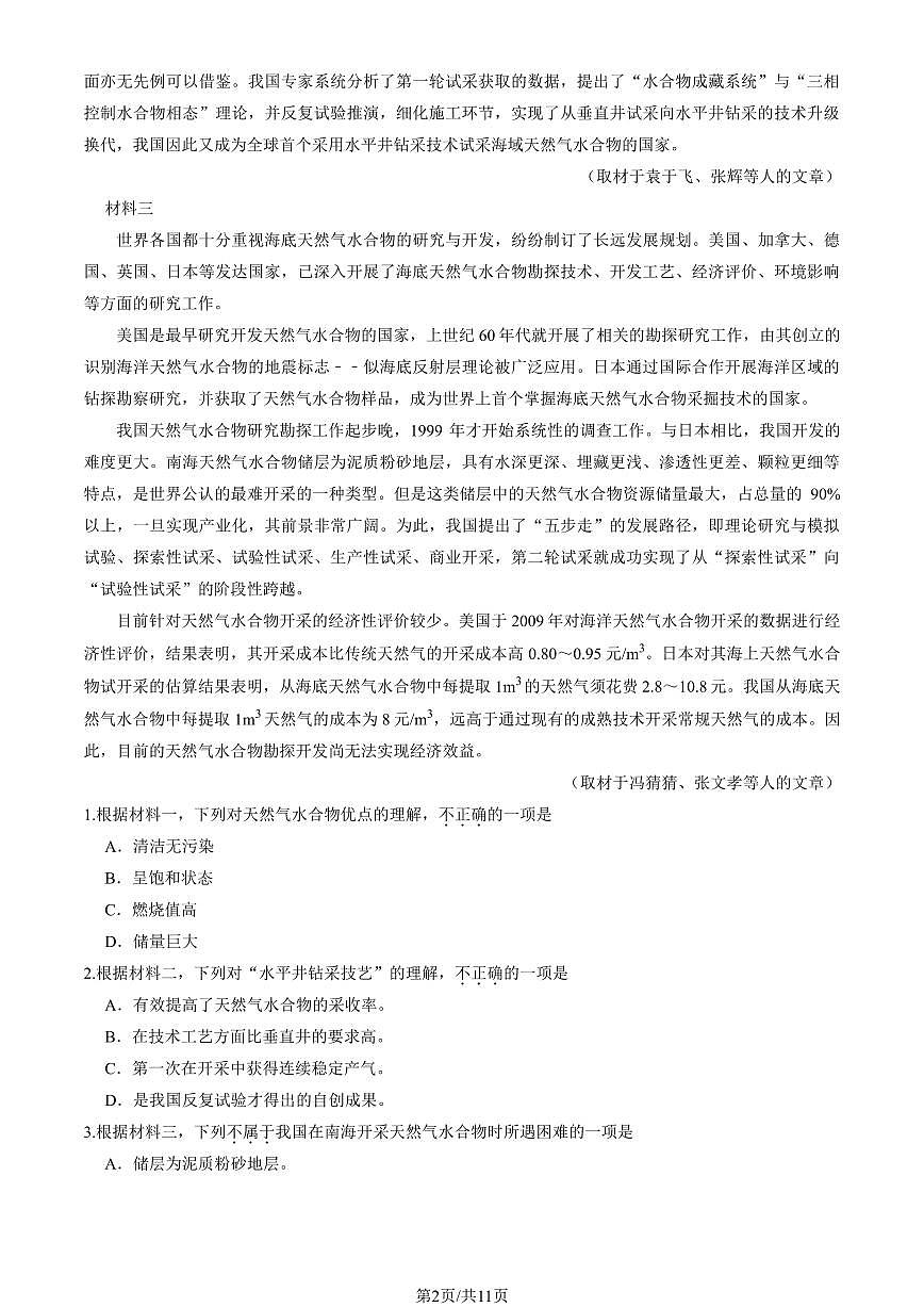 2024北京八十中高二（下）期中语文试卷（教师版）第2页