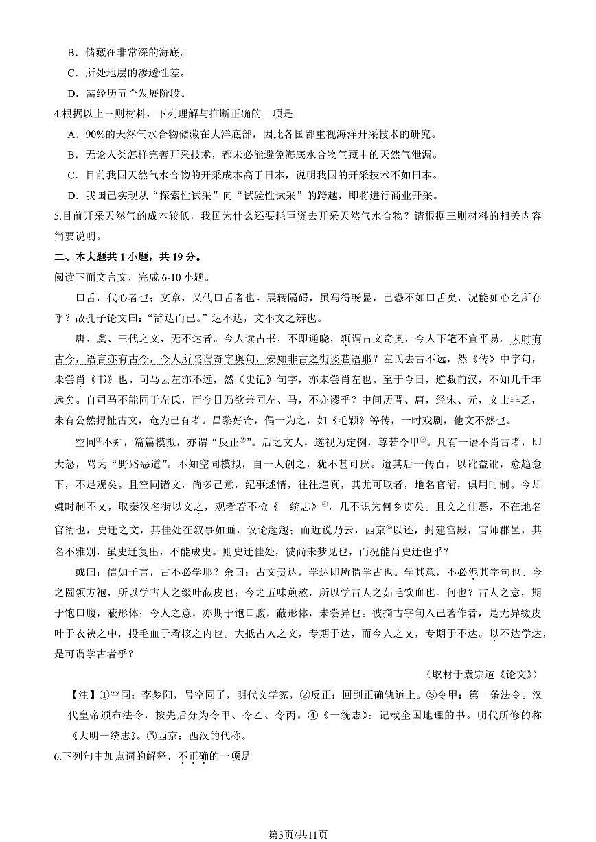 2024北京八十中高二（下）期中语文试卷（教师版）第3页