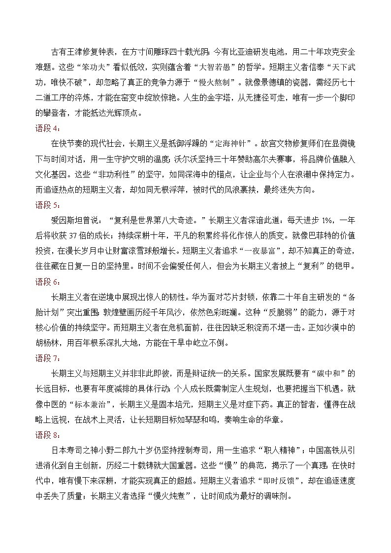 专题23 2025年3月淄博一模考试作文“长期主义与短期主义”写作指导-备战2025年高考语文议论文写作讲练(全国通用)第3页