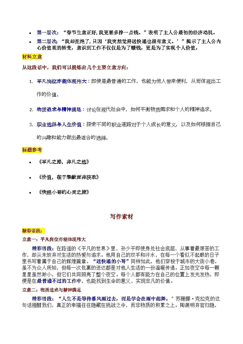 2025广西南宁市高三二模“坚守与发现：平凡中的非凡价值”审题立意及范文-2025年高考语文各地作文导写（附答案解析）第2页