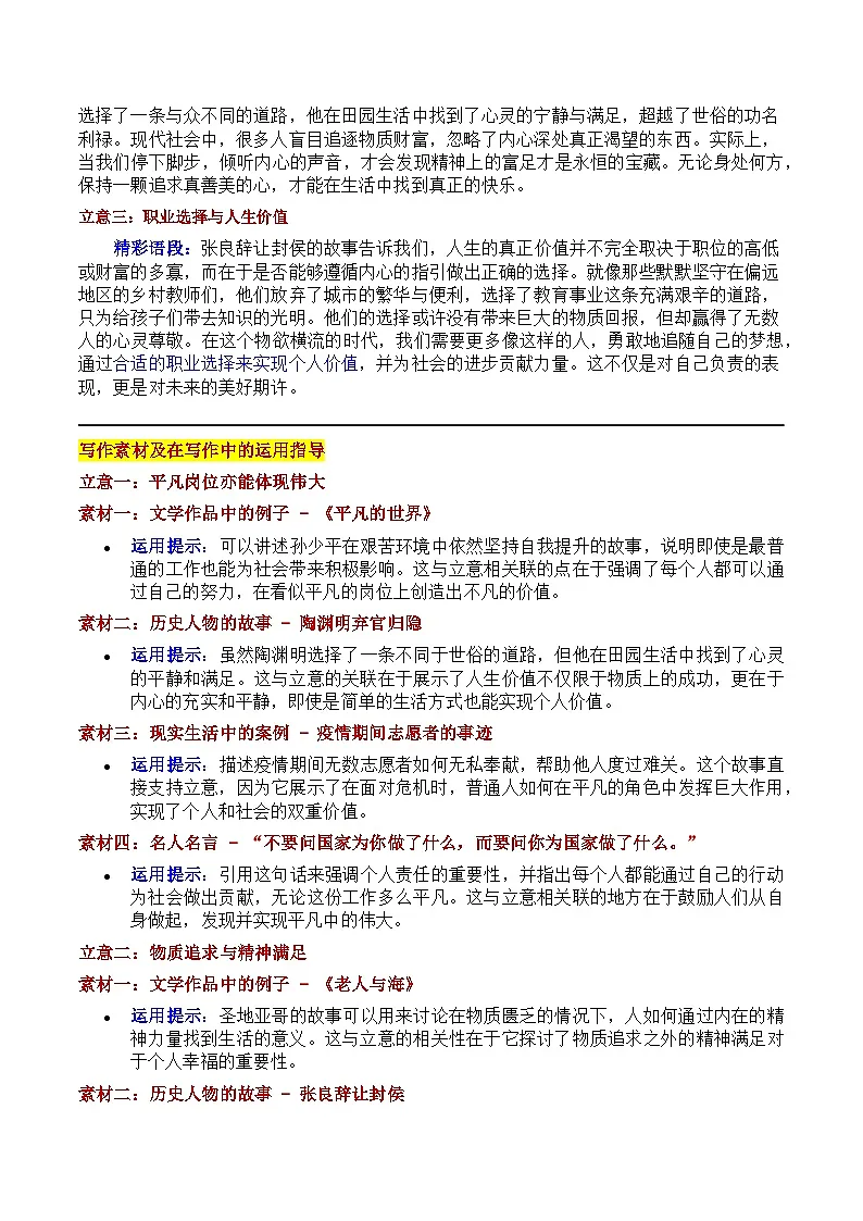 2025广西南宁市高三二模“坚守与发现：平凡中的非凡价值”审题立意及范文-2025年高考语文各地作文导写（附答案解析）第3页